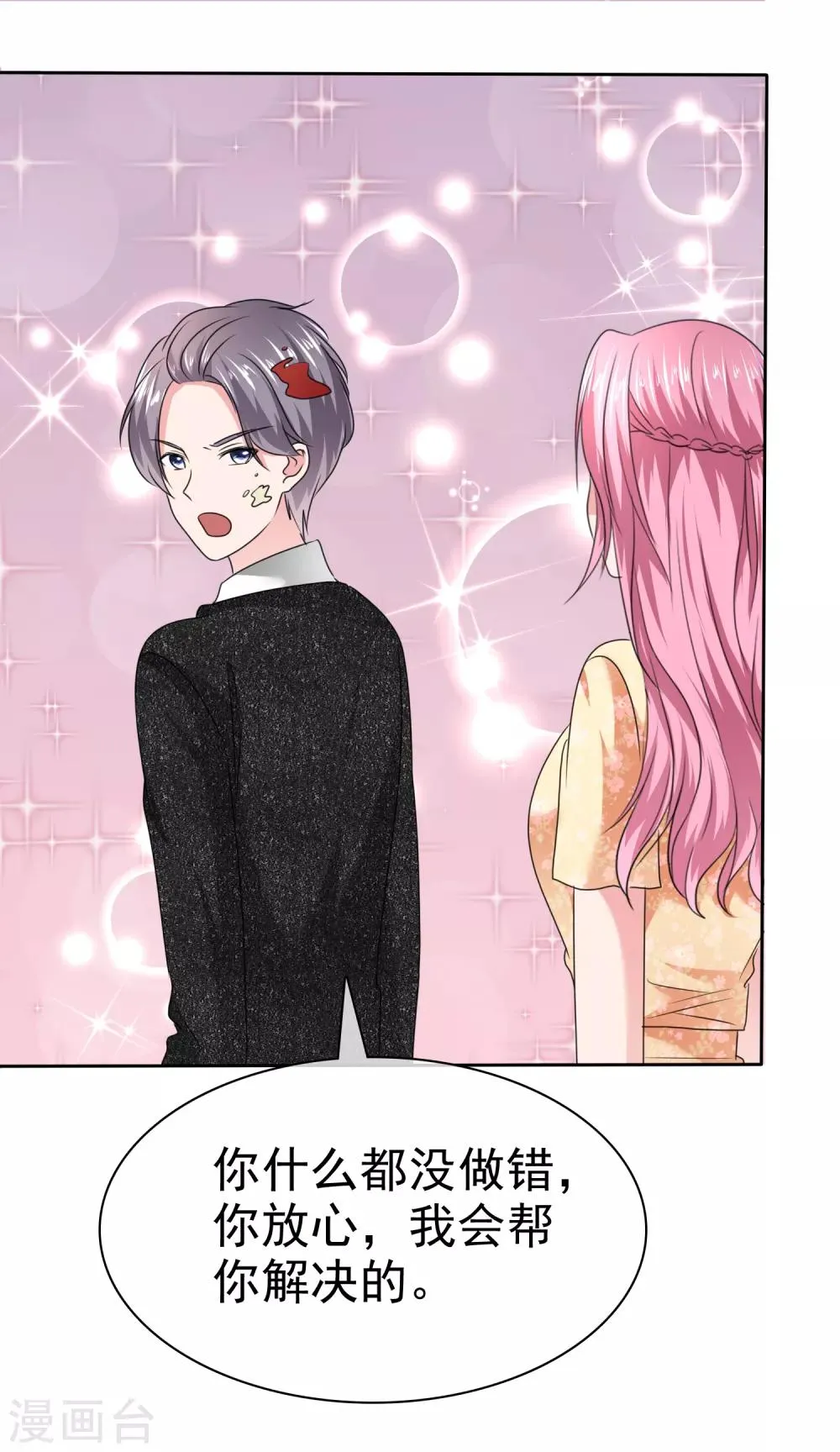第2季24话 本喵才不会任由人类欺负呢！ 第29页
