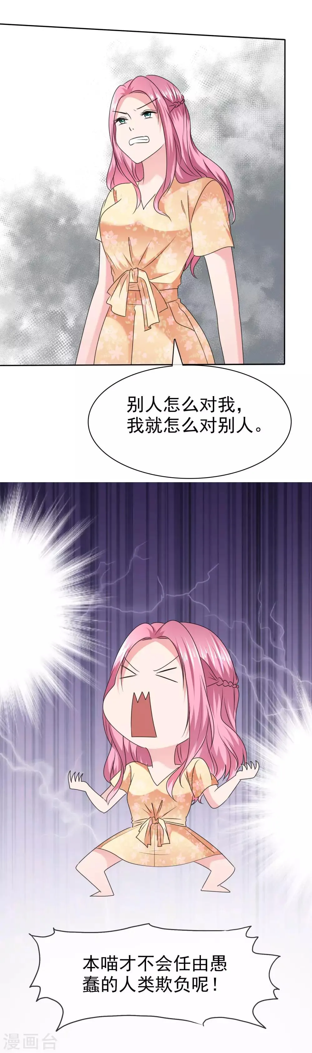 第2季24话 本喵才不会任由人类欺负呢！ 第31页