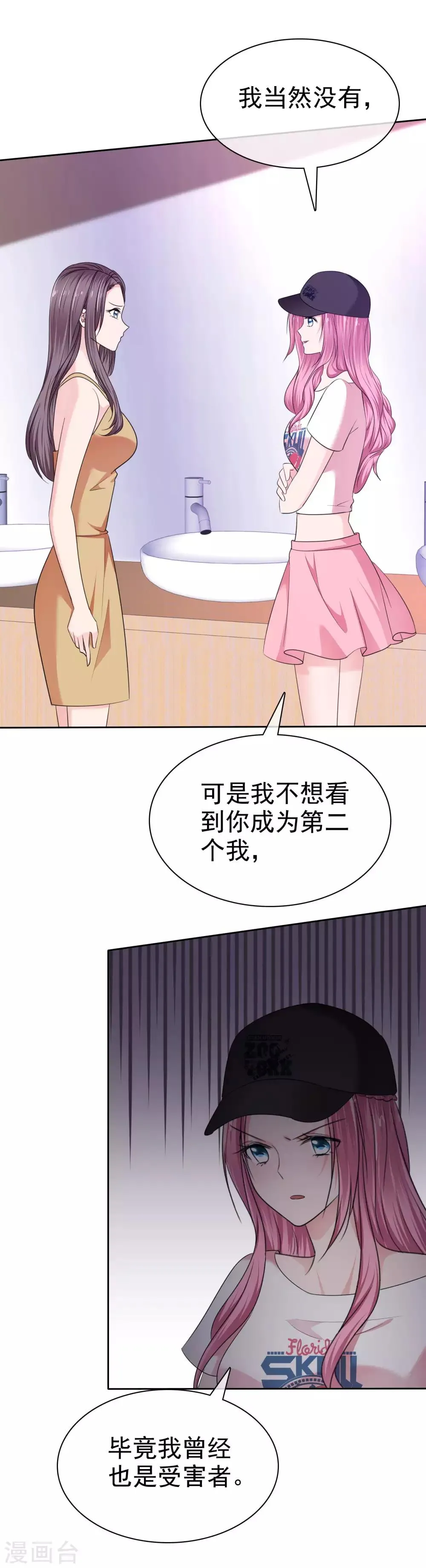 第2季25话 我这是在拯救你 第8页