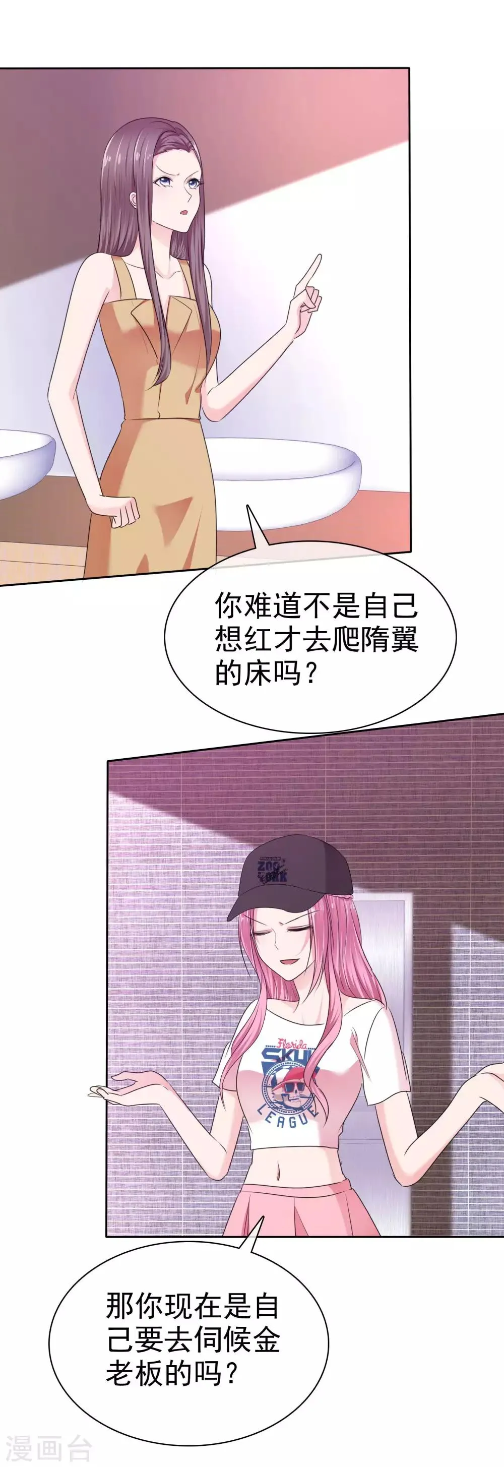 第2季25话 我这是在拯救你 第12页