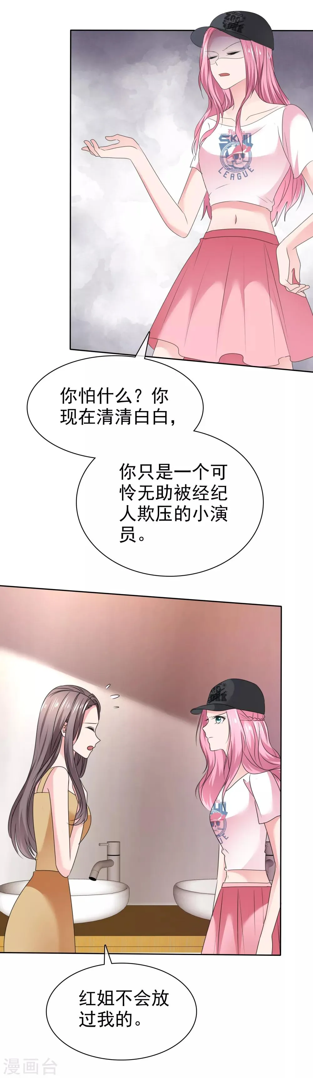 第2季25话 我这是在拯救你 第22页