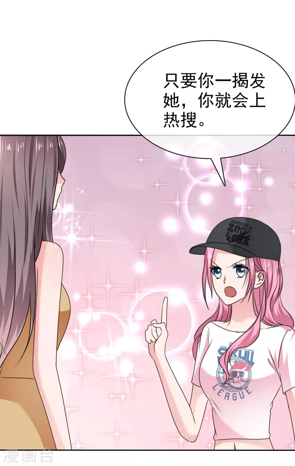 第2季25话 我这是在拯救你 第24页