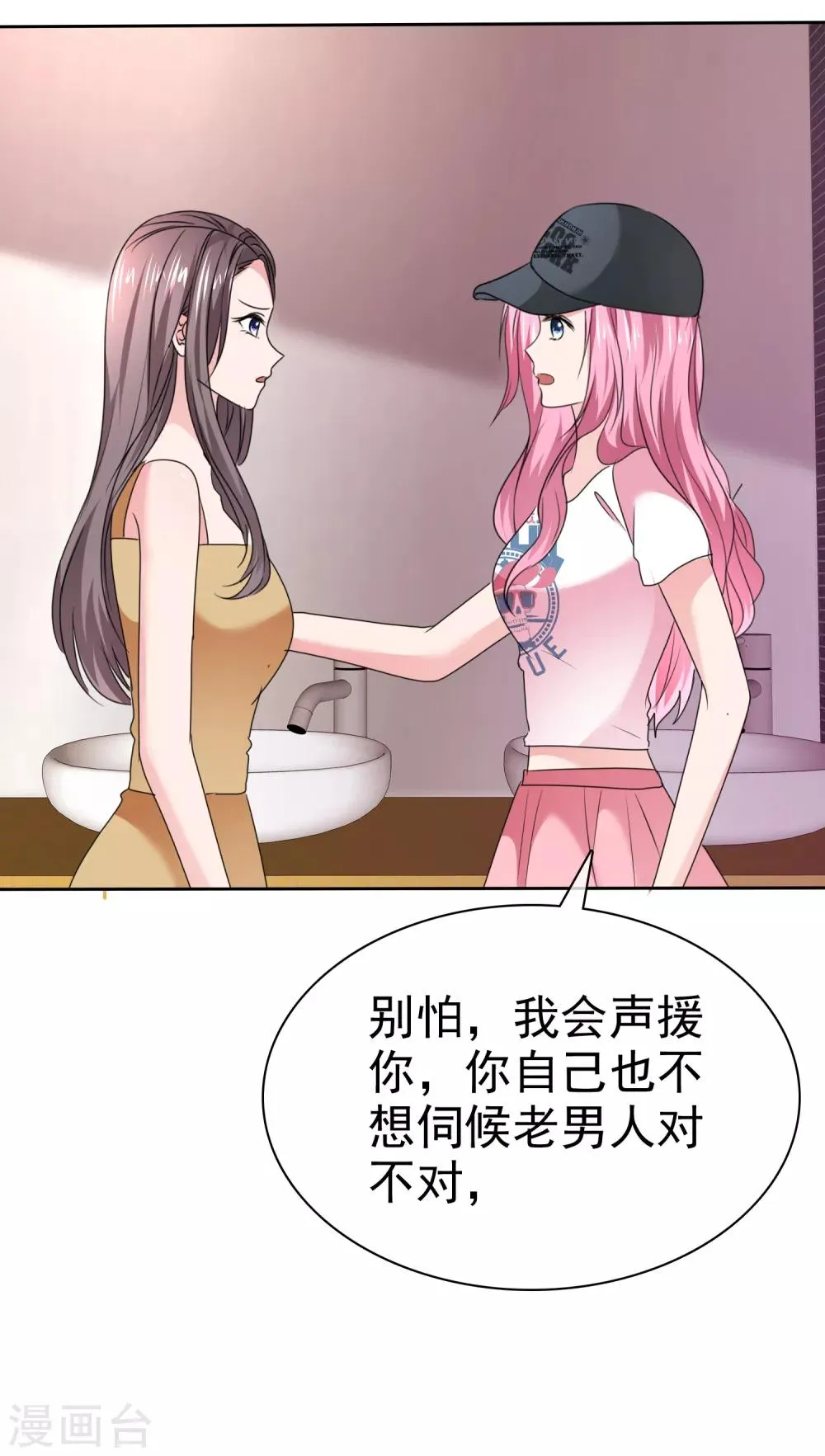 第2季25话 我这是在拯救你 第27页