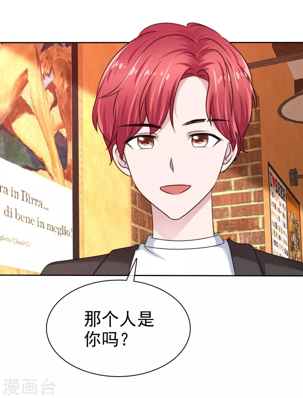 第2季27话 这是……路人甲？ 第4页