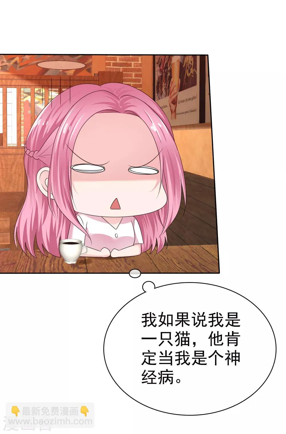 第2季27话 这是……路人甲？ 第6页