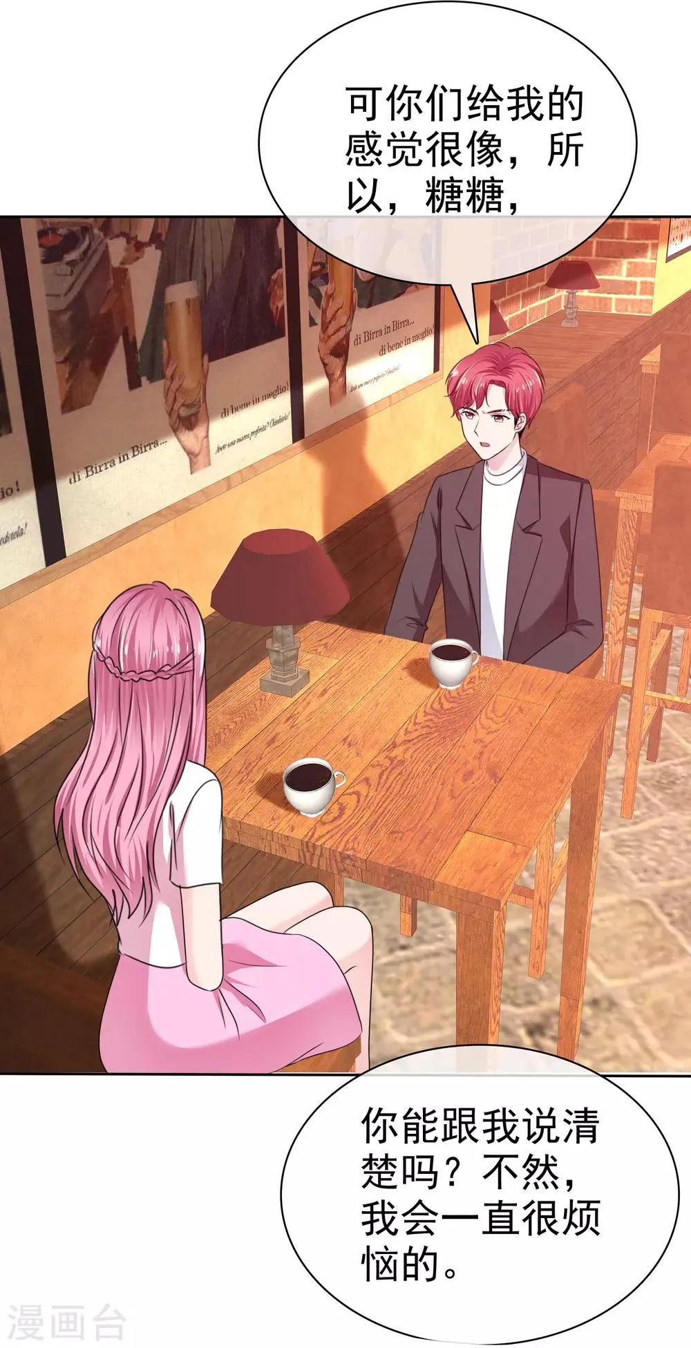 第2季27话 这是……路人甲？ 第8页
