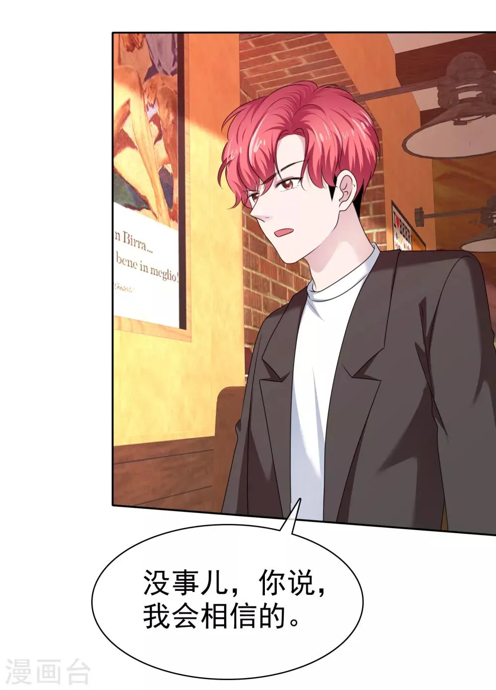 第2季27话 这是……路人甲？ 第10页
