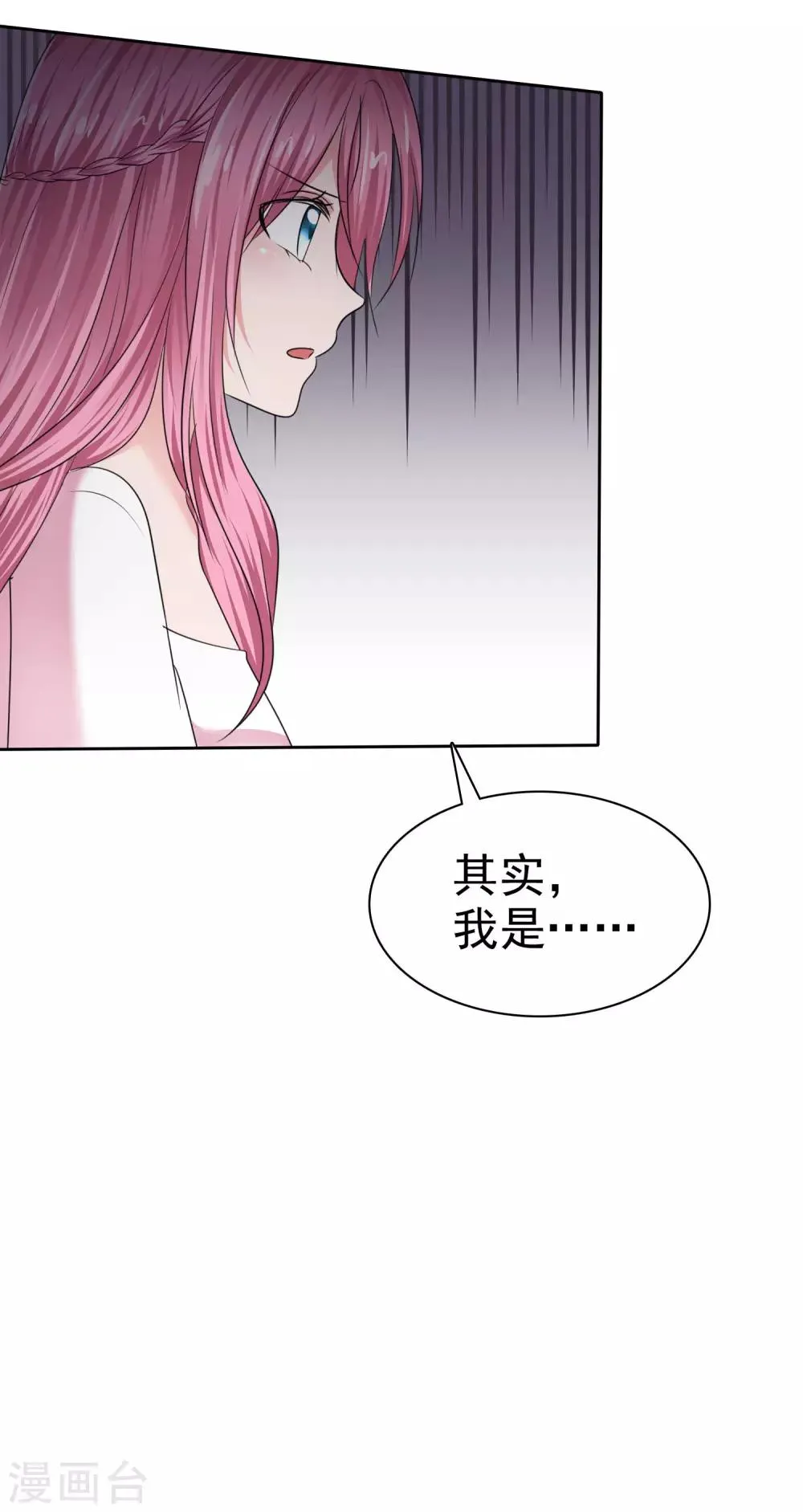 第2季27话 这是……路人甲？ 第11页