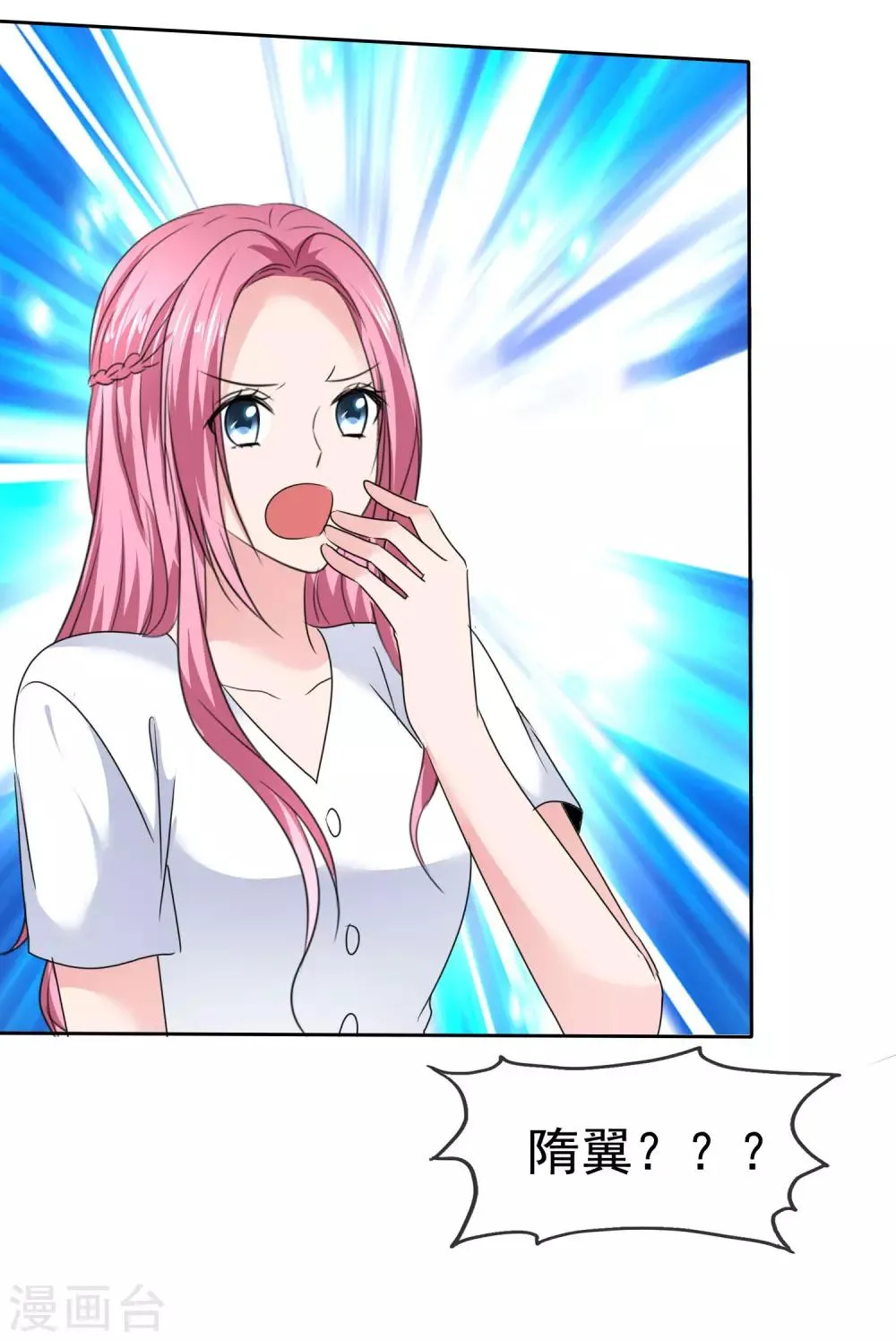 第2季27话 这是……路人甲？ 第18页