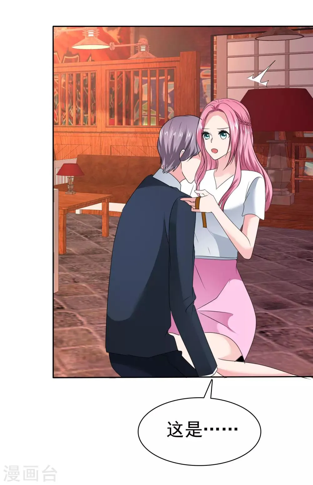 第2季27话 这是……路人甲？ 第26页