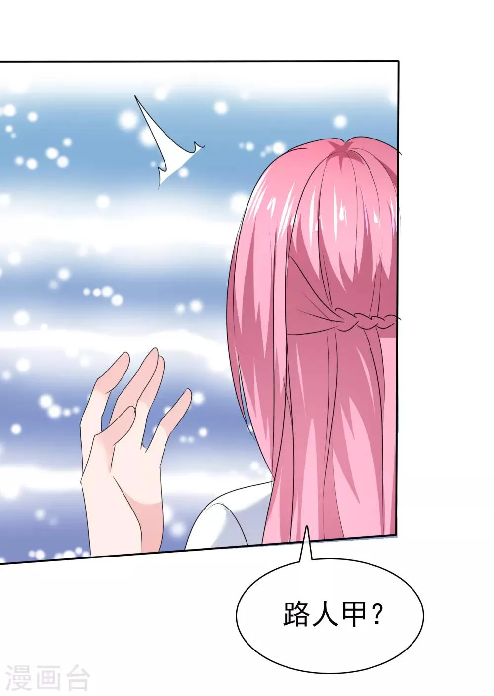 第2季27话 这是……路人甲？ 第27页