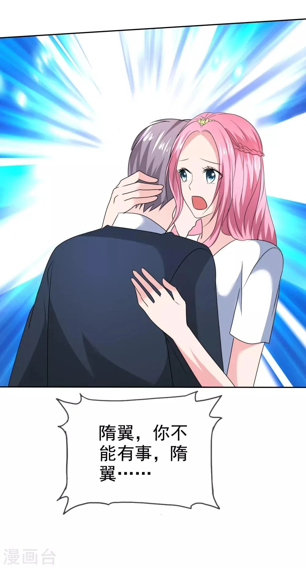 第2季27话 这是……路人甲？ 第28页