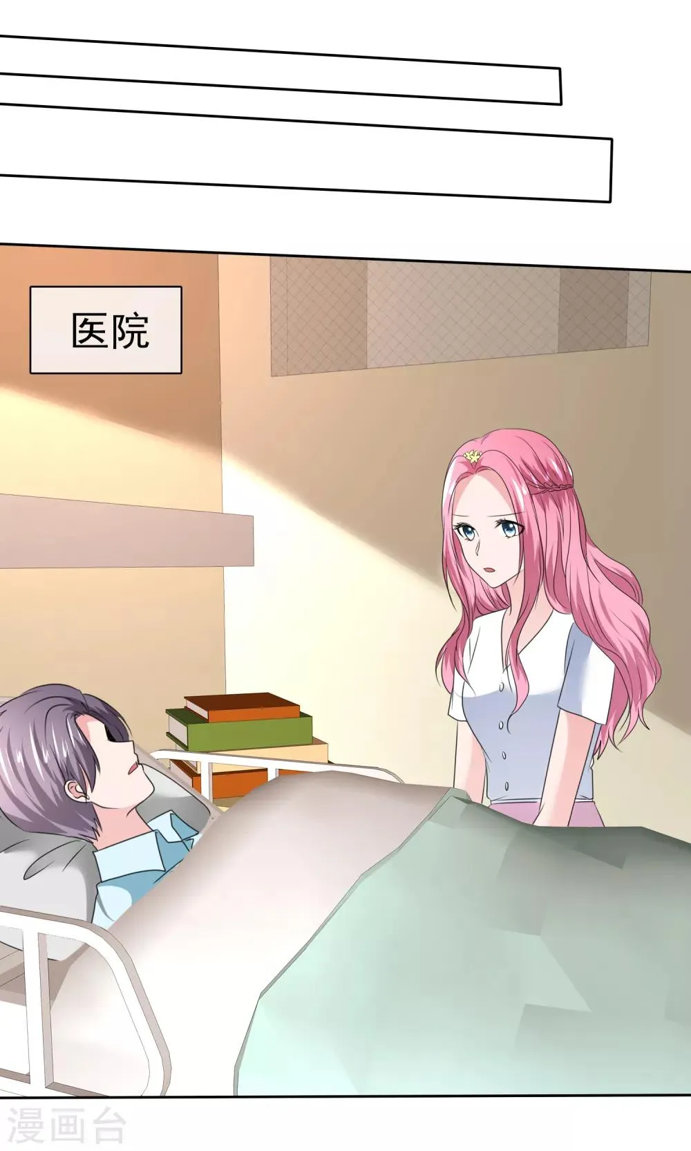 第2季27话 这是……路人甲？ 第29页