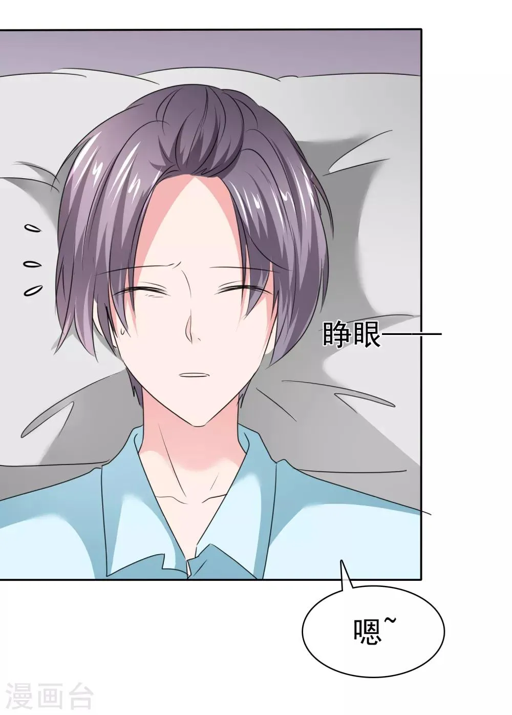 第2季27话 这是……路人甲？ 第30页