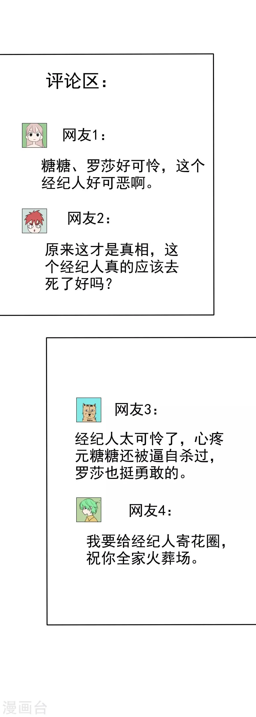 第2季26话 这次真的谢谢你 第3页