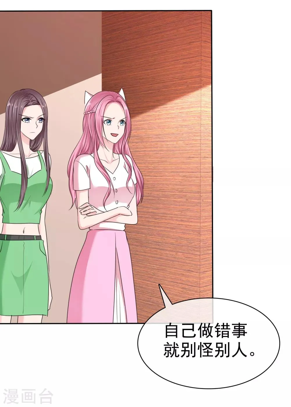第2季26话 这次真的谢谢你 第7页