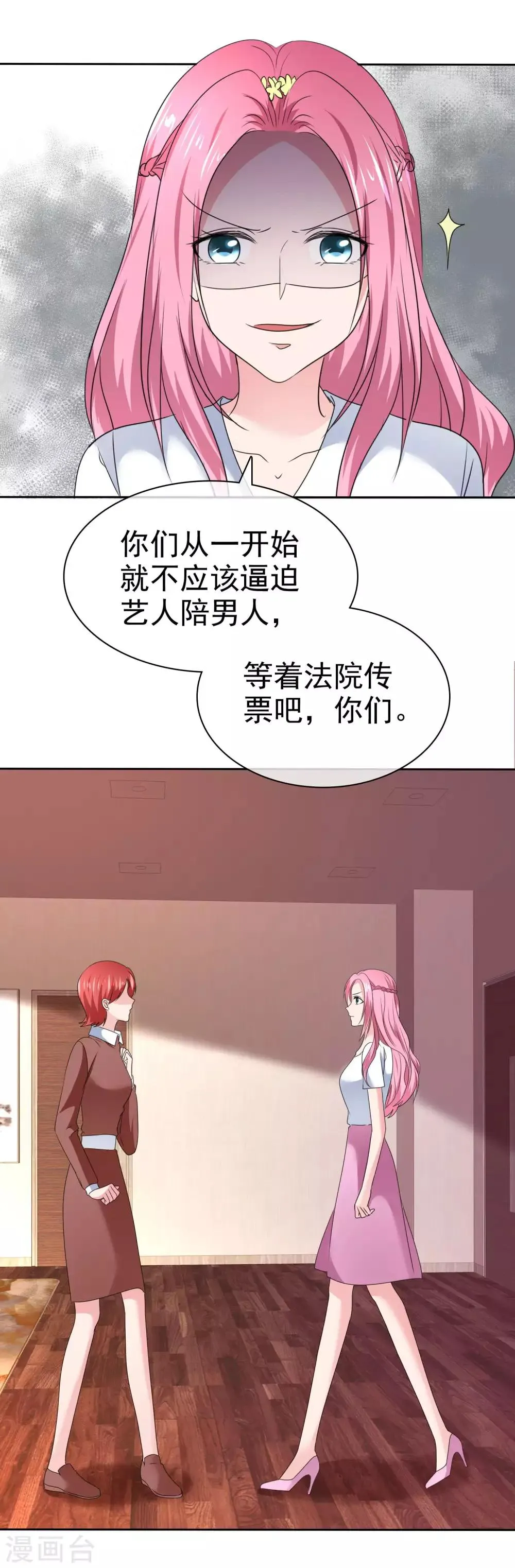 第2季26话 这次真的谢谢你 第18页
