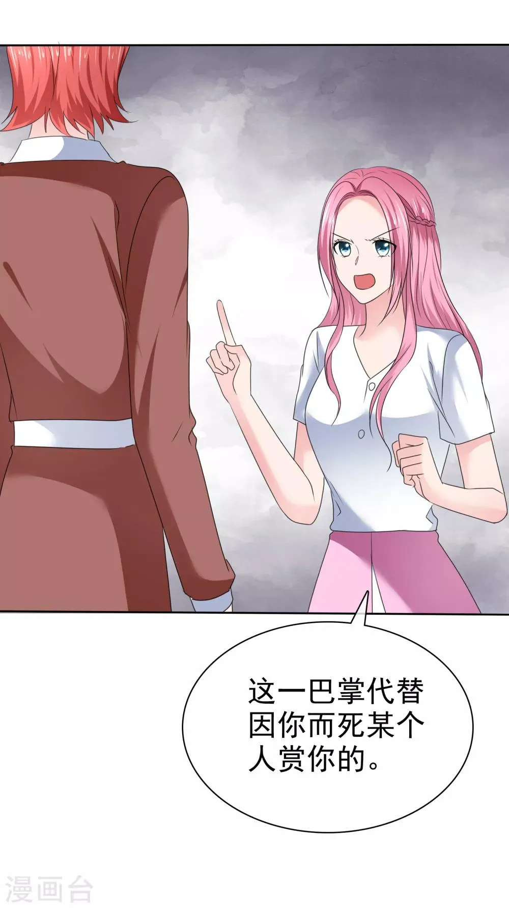 第2季26话 这次真的谢谢你 第20页