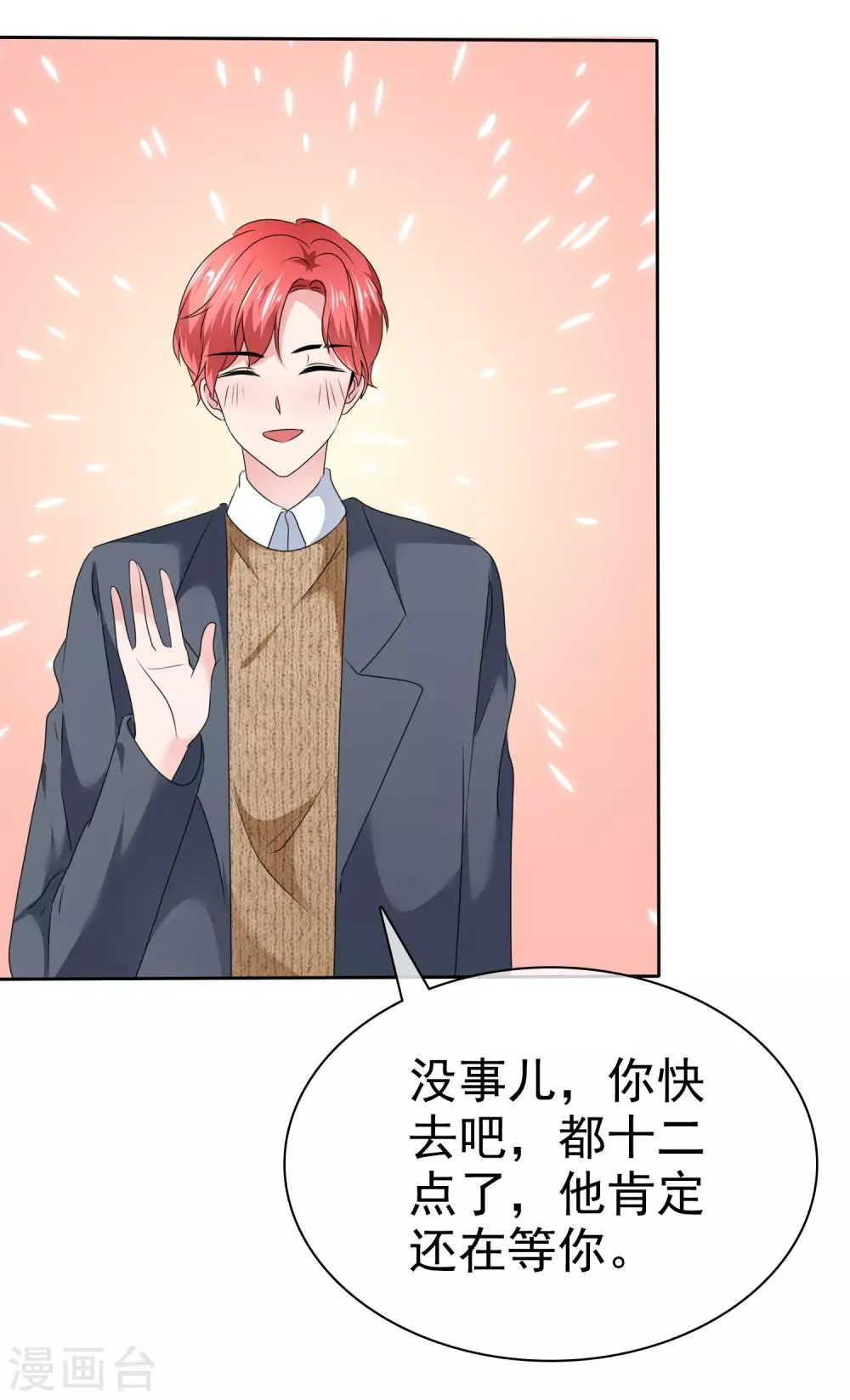 第2季29话 你简直比陈旭南还不要脸 第19页