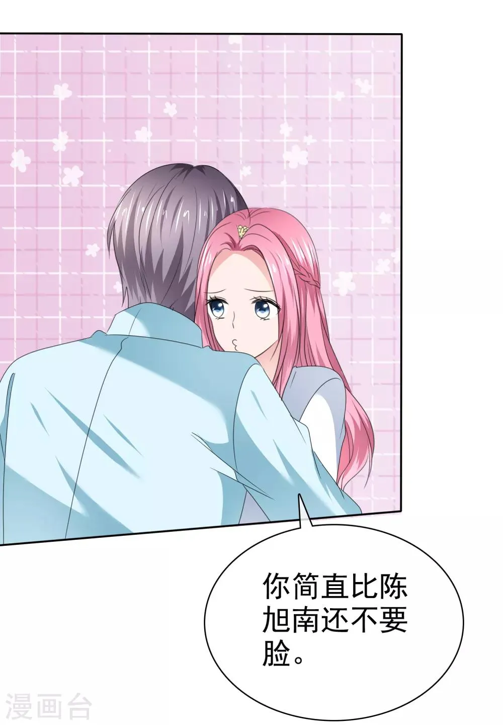 第2季29话 你简直比陈旭南还不要脸 第30页