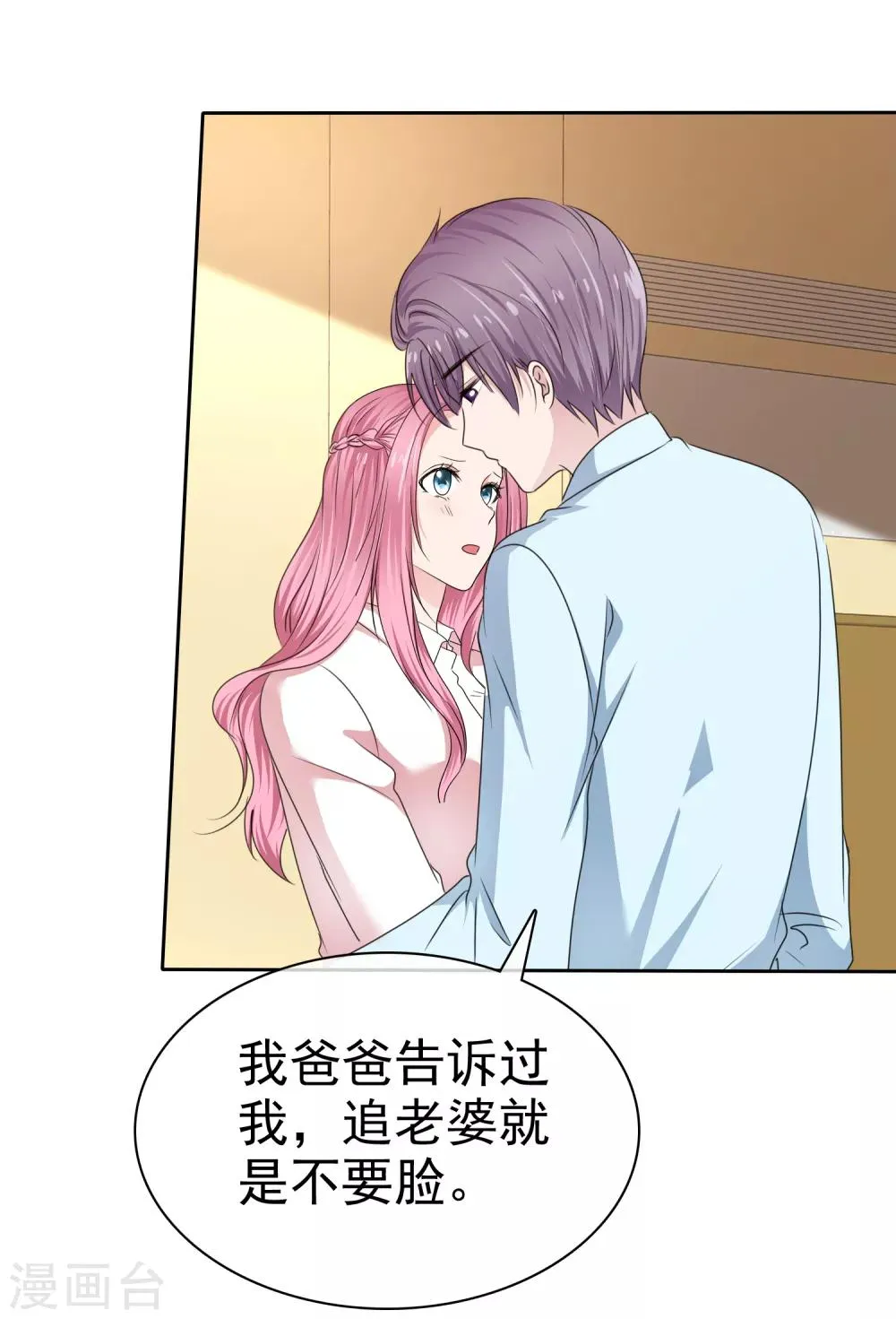 第2季29话 你简直比陈旭南还不要脸 第32页