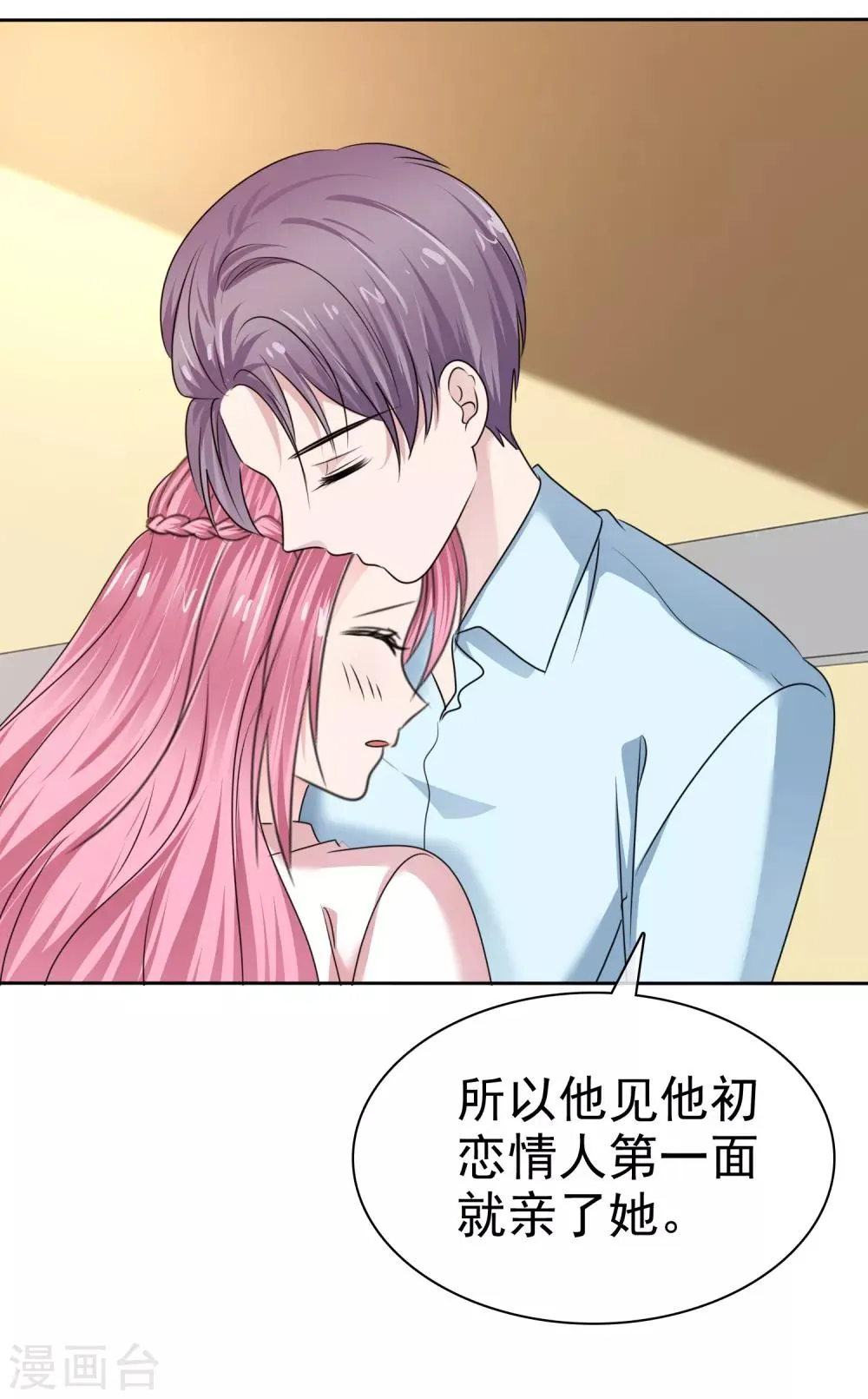 第2季29话 你简直比陈旭南还不要脸 第33页