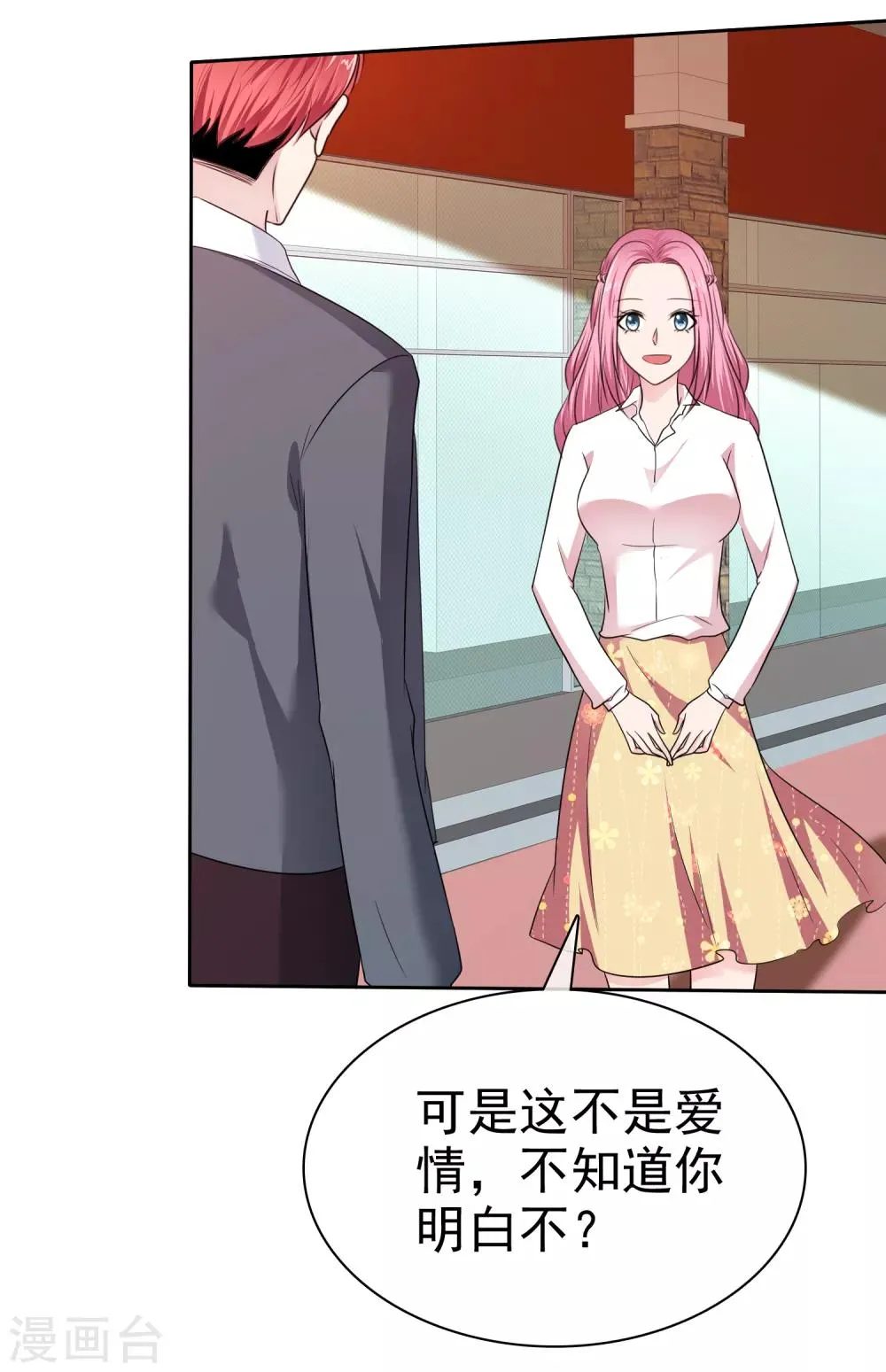 第2季29话 你简直比陈旭南还不要脸 第7页