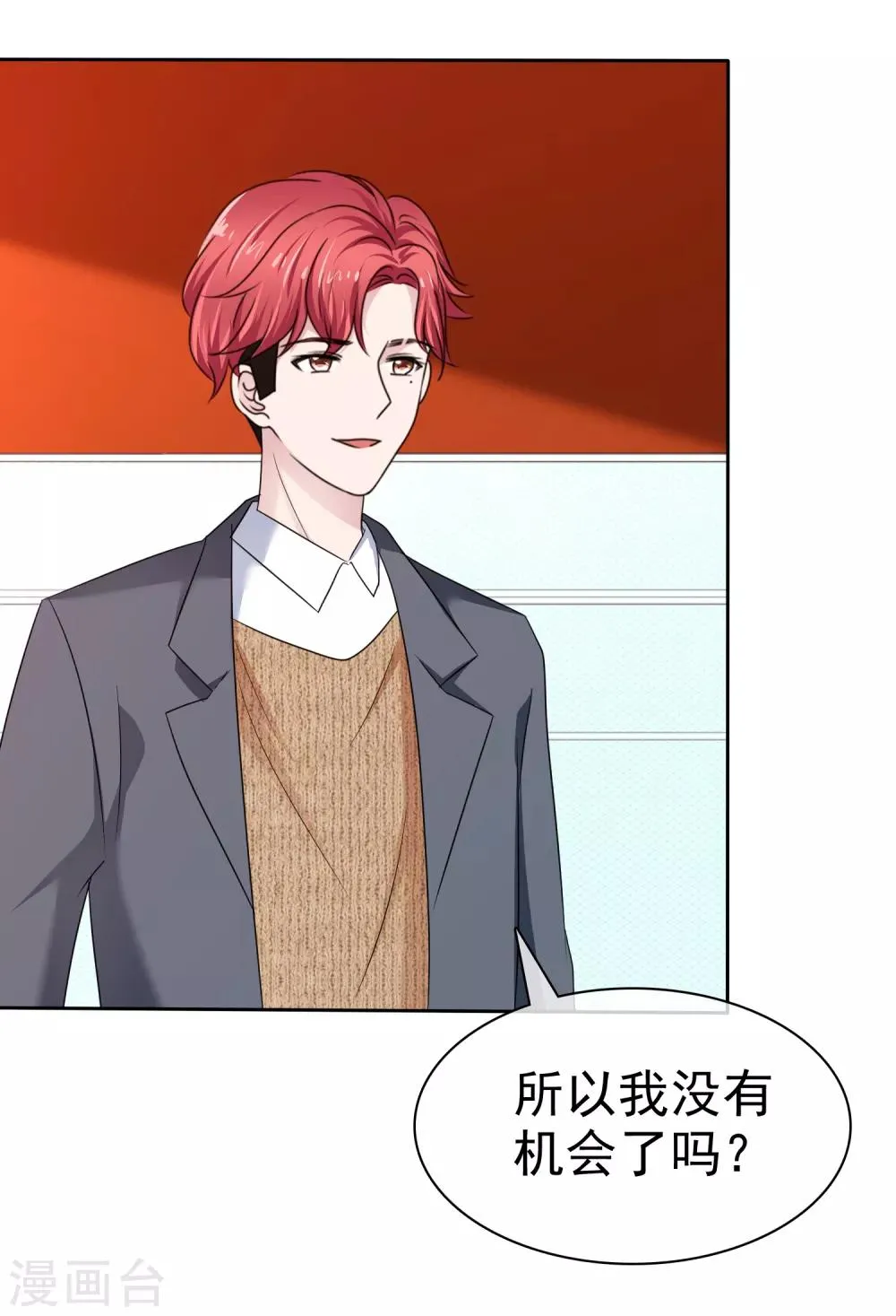 第2季29话 你简直比陈旭南还不要脸 第8页