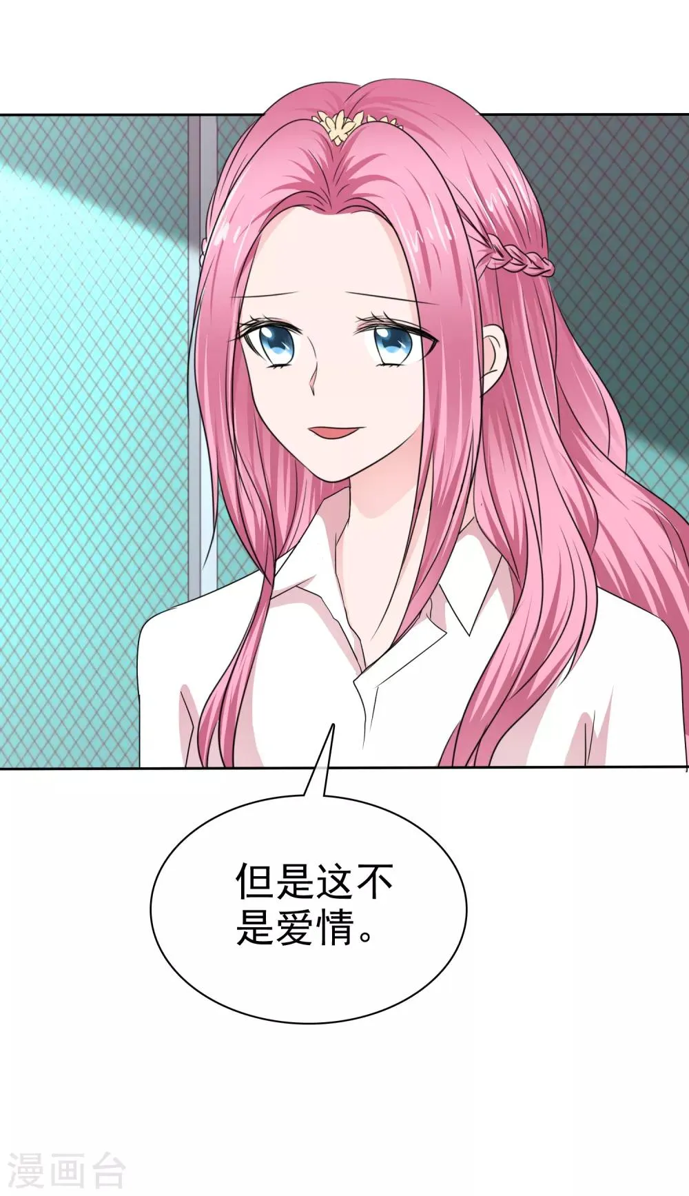 第2季29话 你简直比陈旭南还不要脸 第11页