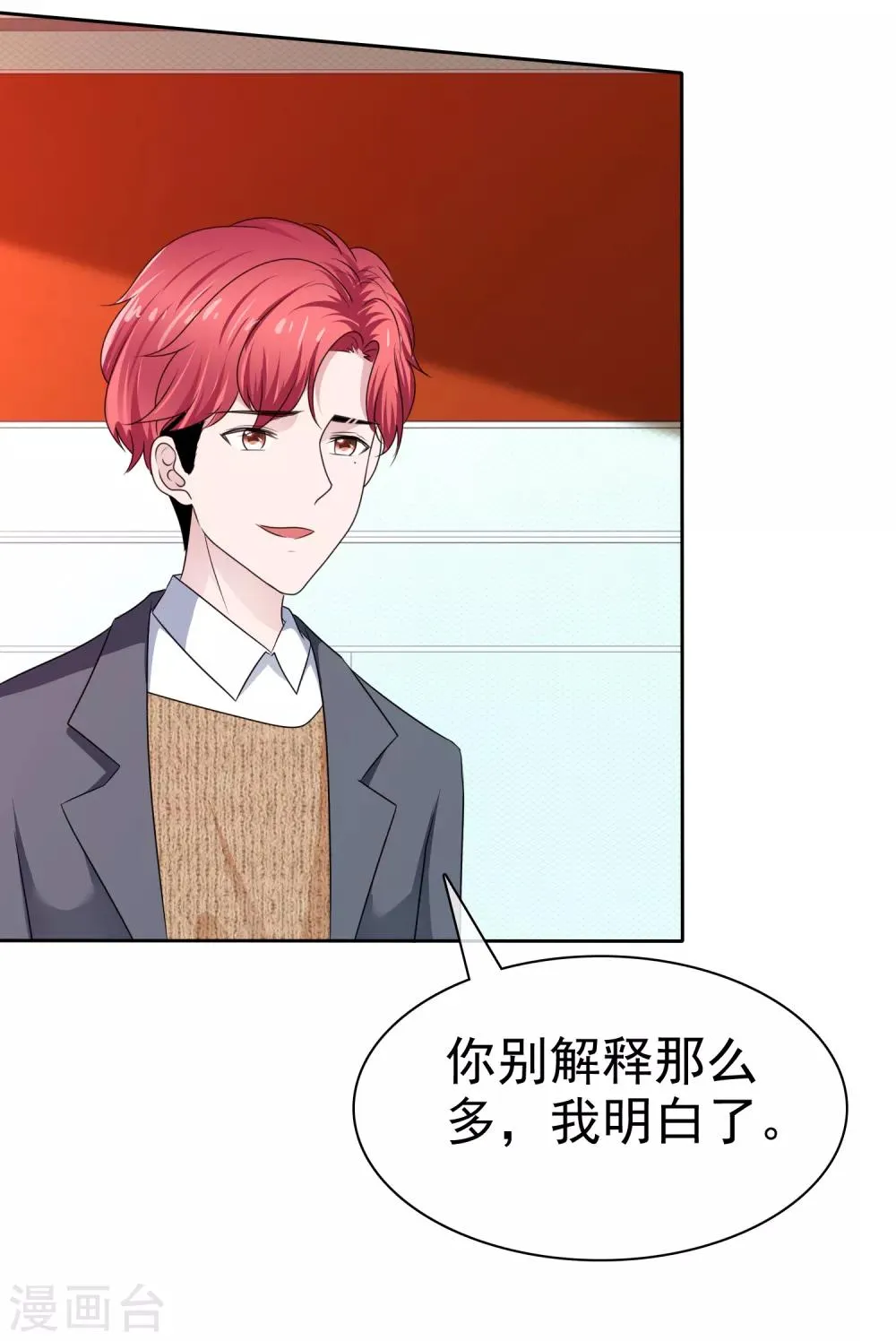 第2季29话 你简直比陈旭南还不要脸 第13页