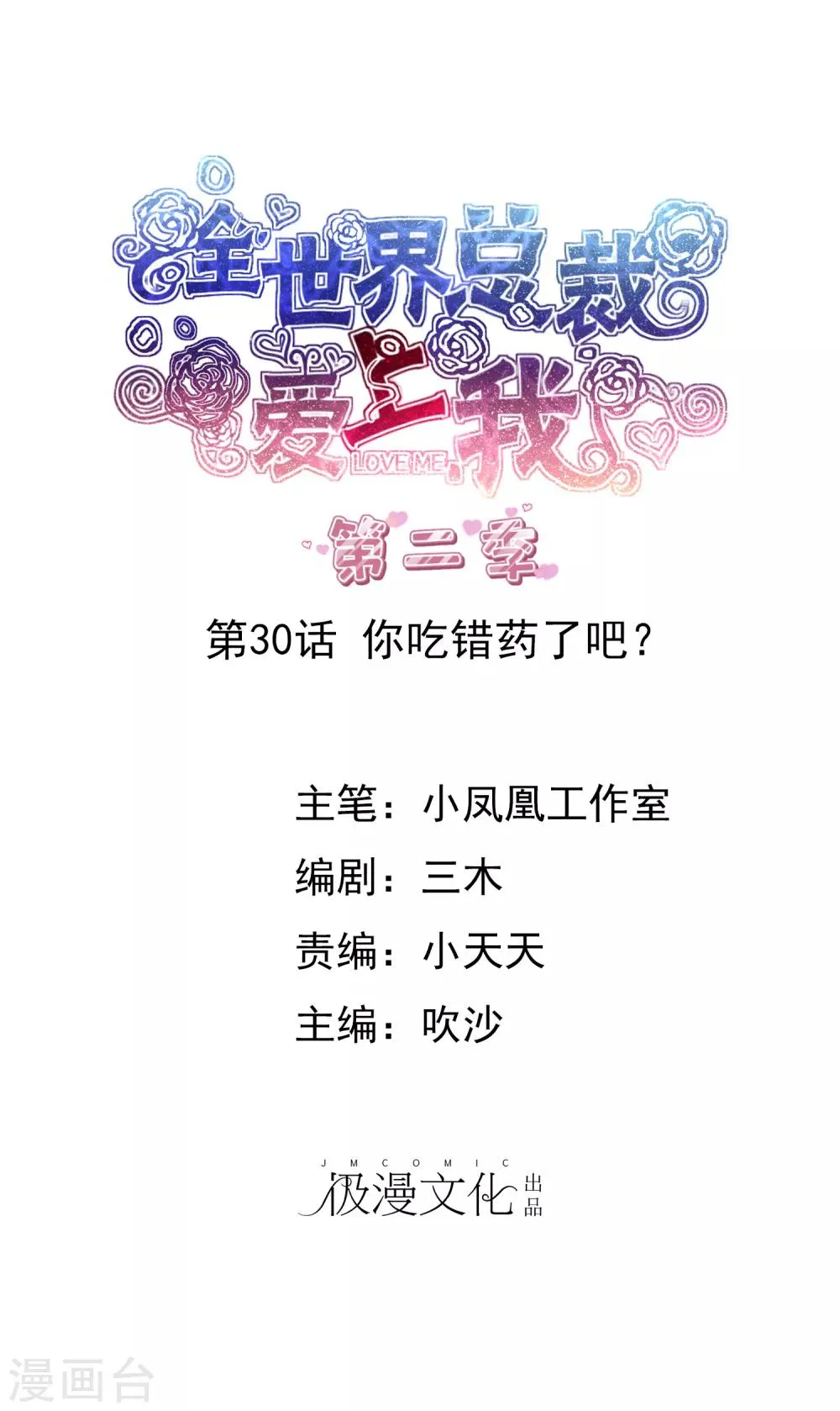第2季30话 你吃错药了吧？ 第1页