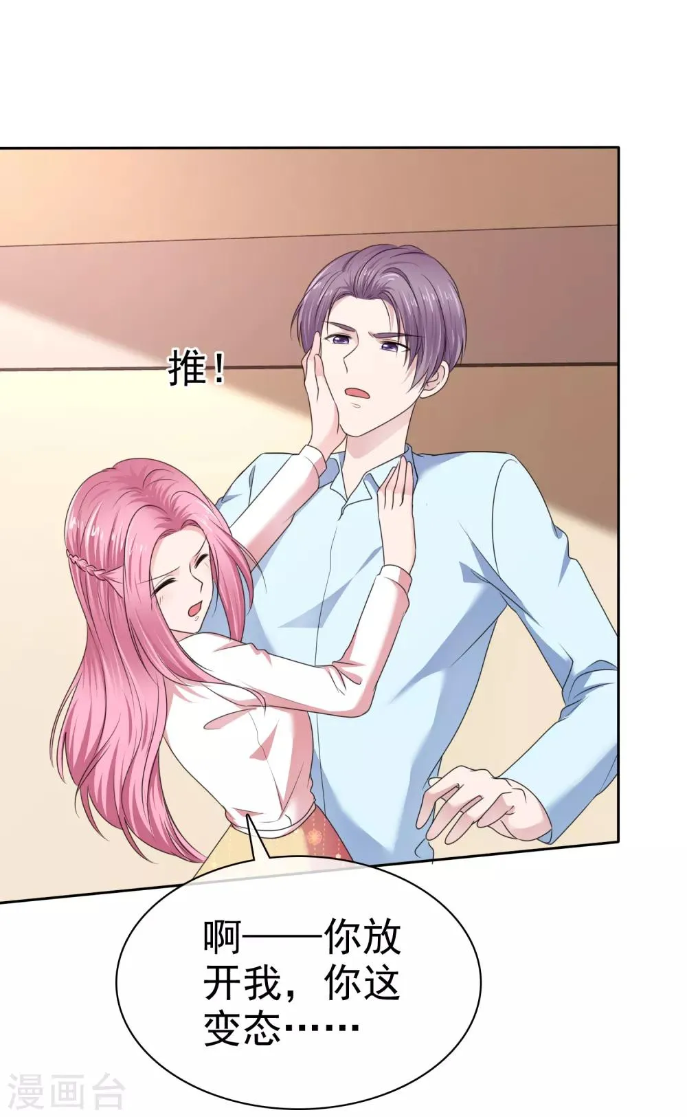 第2季30话 你吃错药了吧？ 第2页