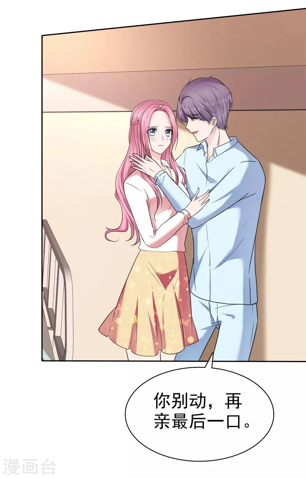 第2季30话 你吃错药了吧？ 第3页