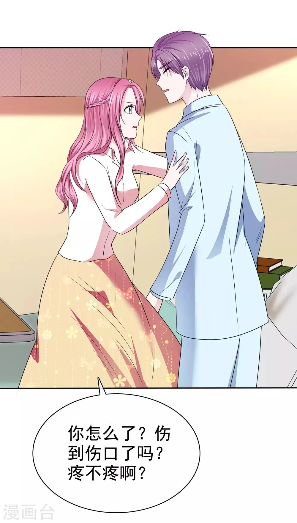 第2季30话 你吃错药了吧？ 第7页
