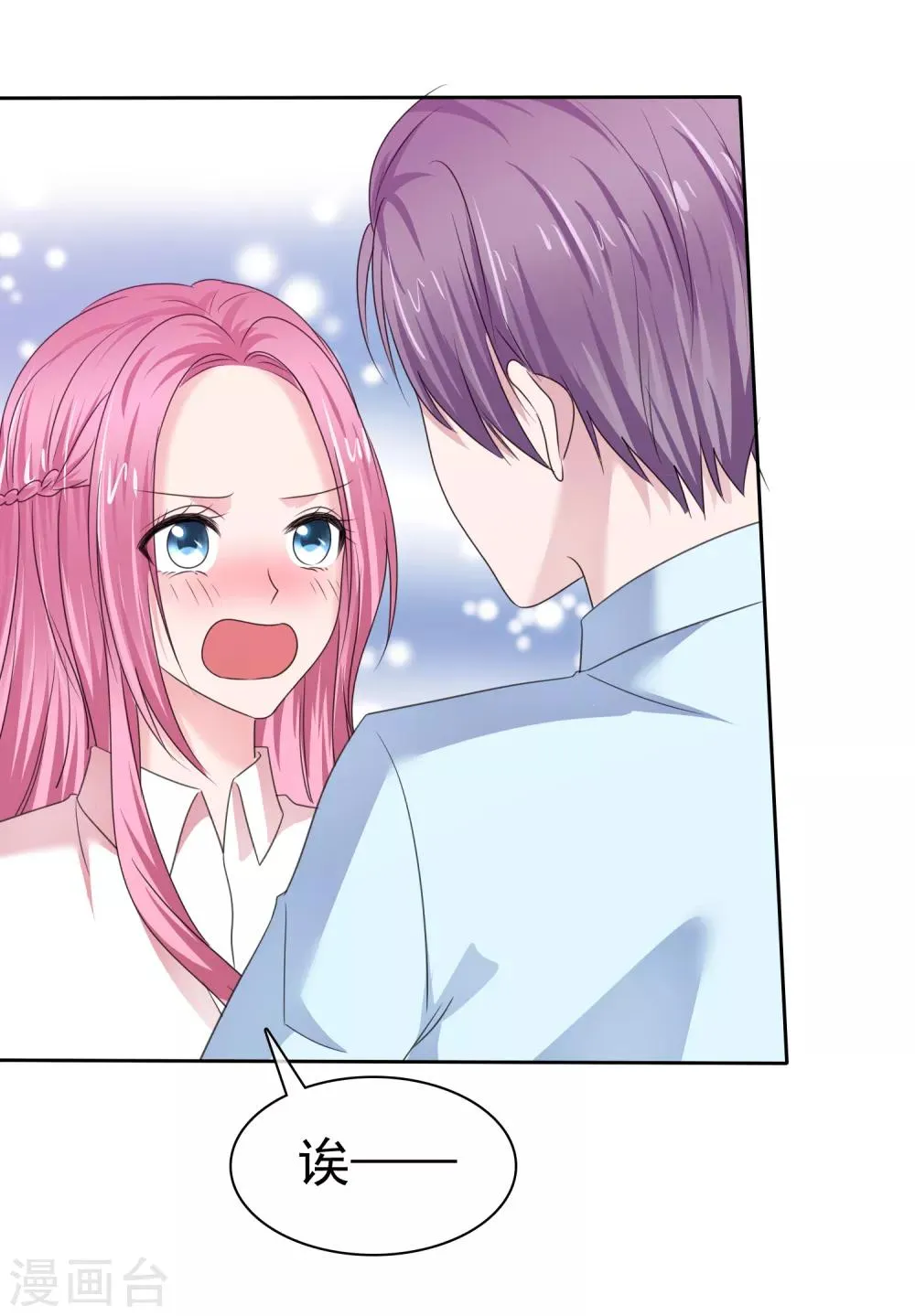 第2季30话 你吃错药了吧？ 第9页