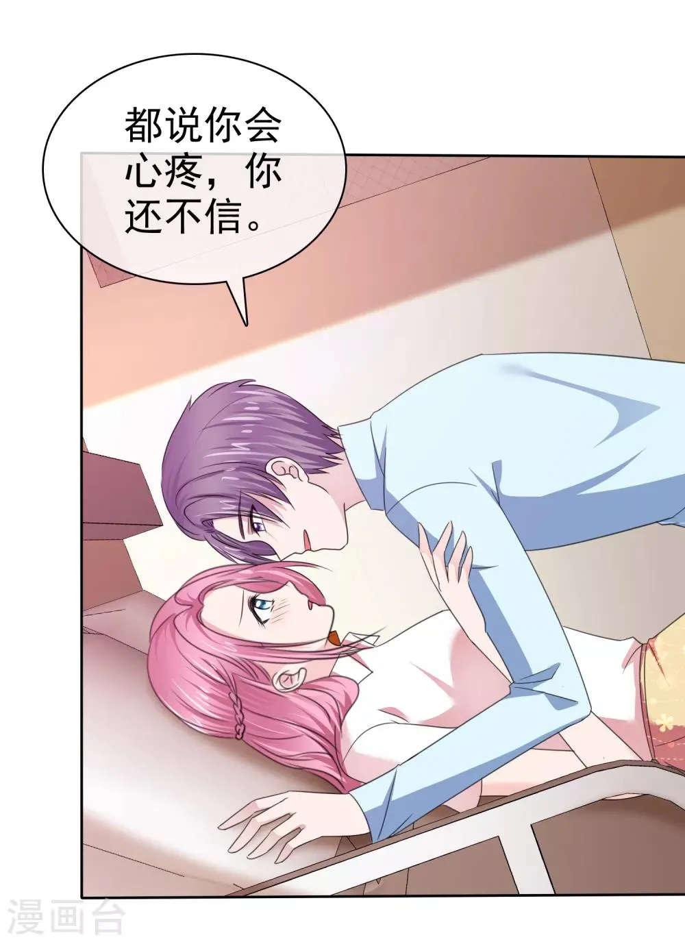 第2季30话 你吃错药了吧？ 第11页