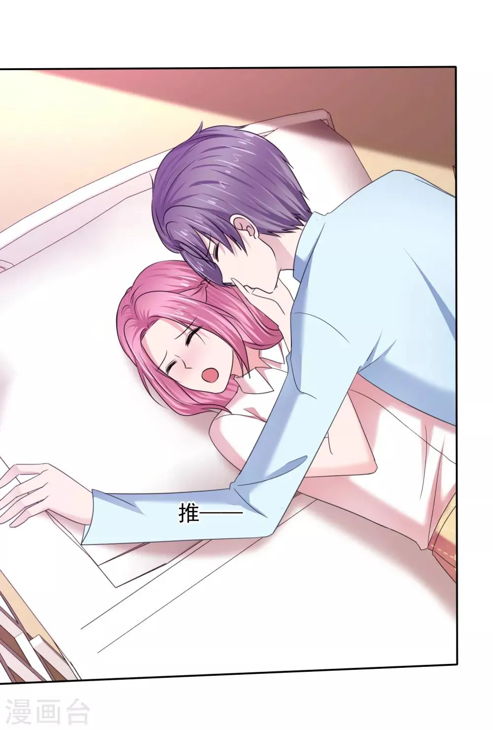第2季30话 你吃错药了吧？ 第13页