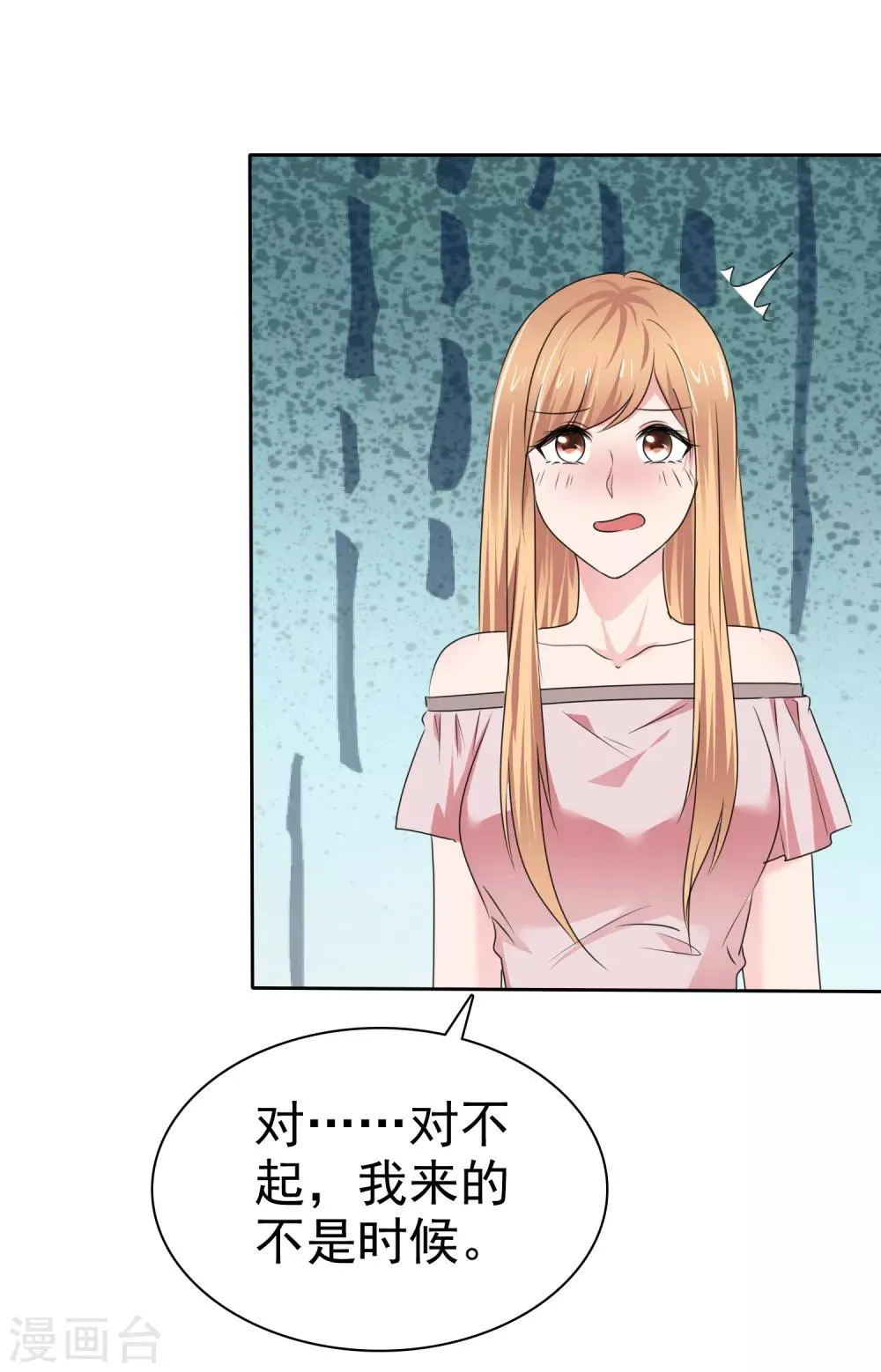 第2季30话 你吃错药了吧？ 第15页