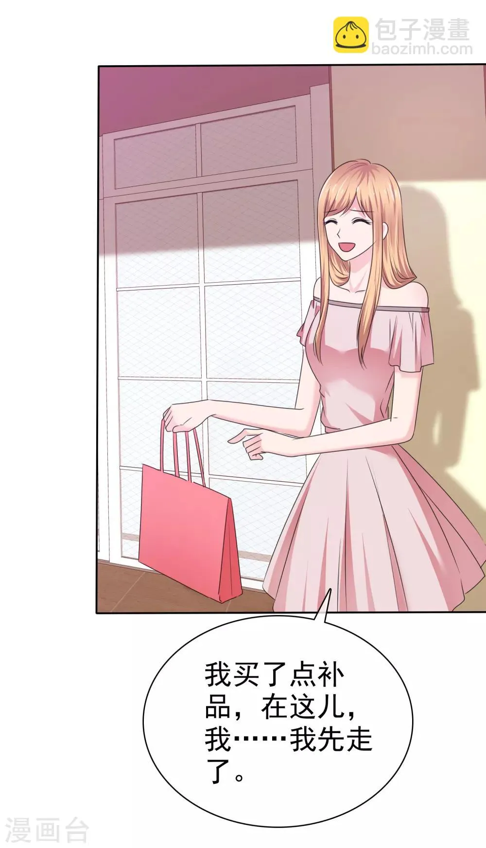 第2季30话 你吃错药了吧？ 第17页