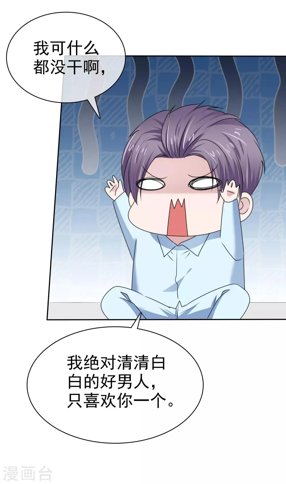 第2季30话 你吃错药了吧？ 第20页