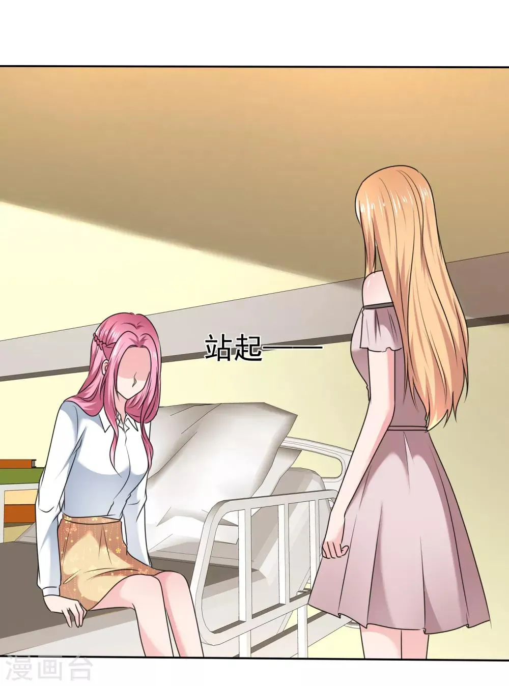 第2季30话 你吃错药了吧？ 第21页