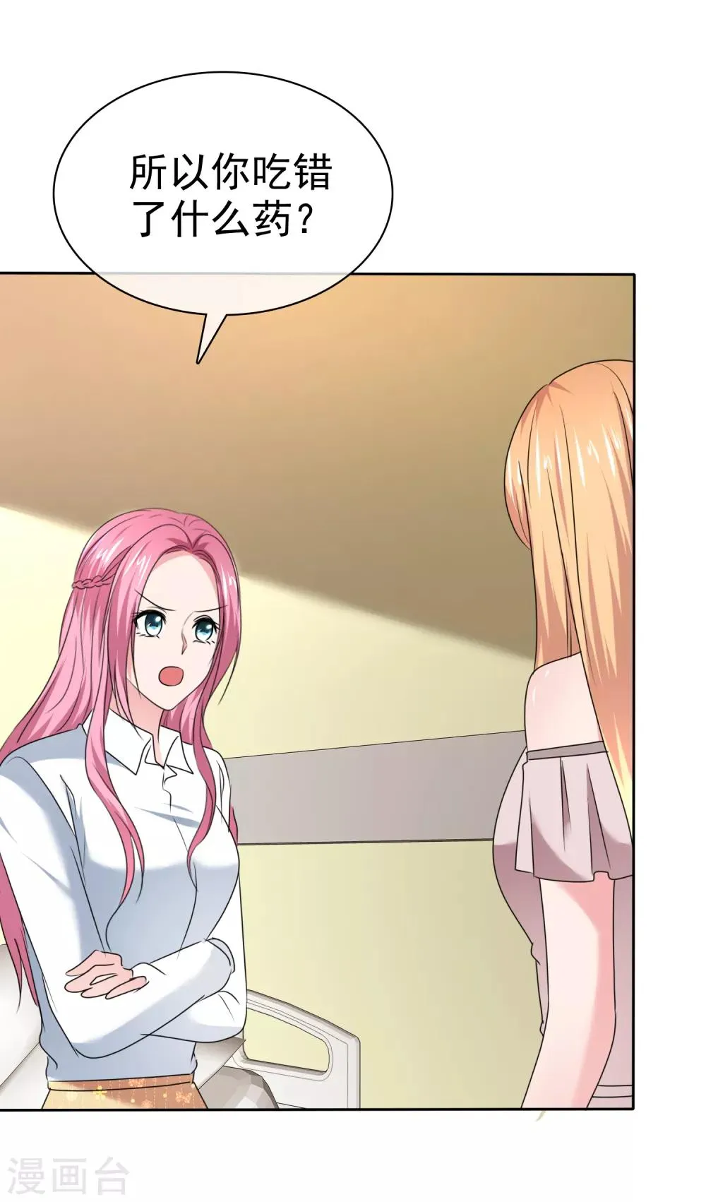 第2季30话 你吃错药了吧？ 第22页