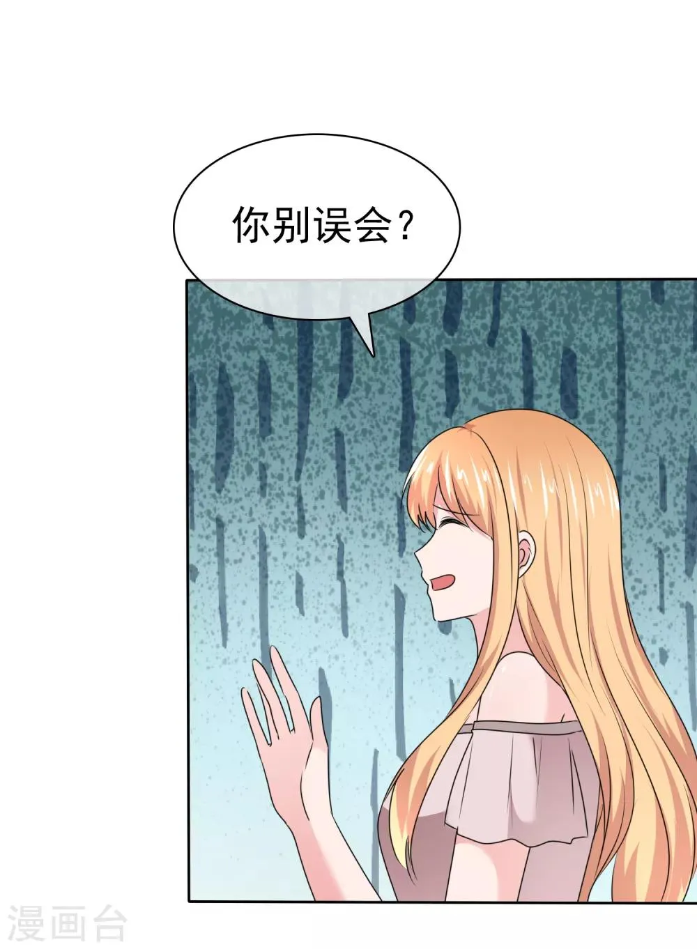 第2季30话 你吃错药了吧？ 第23页