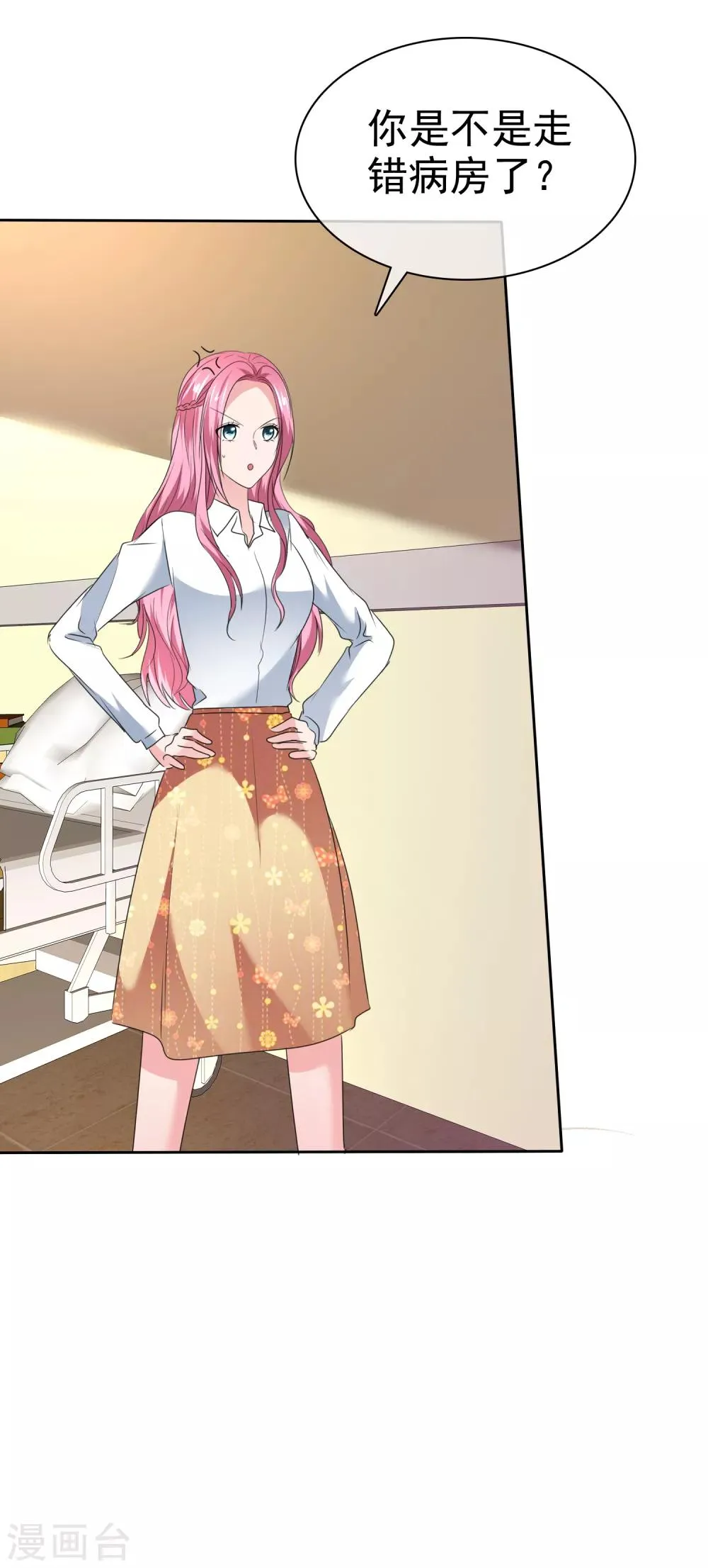 第2季30话 你吃错药了吧？ 第24页