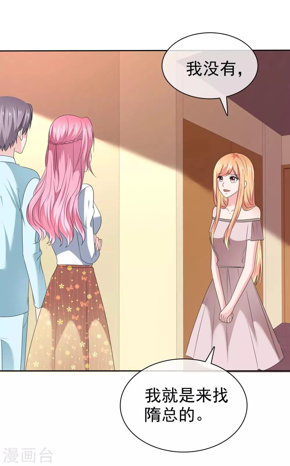 第2季30话 你吃错药了吧？ 第25页