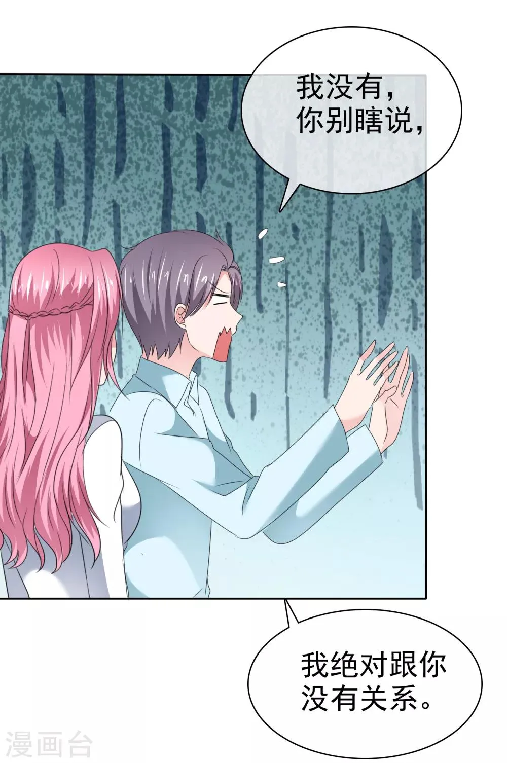 第2季30话 你吃错药了吧？ 第26页
