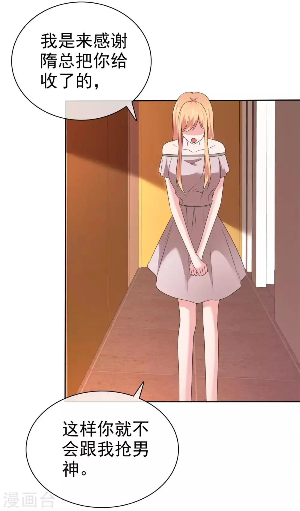 第2季30话 你吃错药了吧？ 第27页