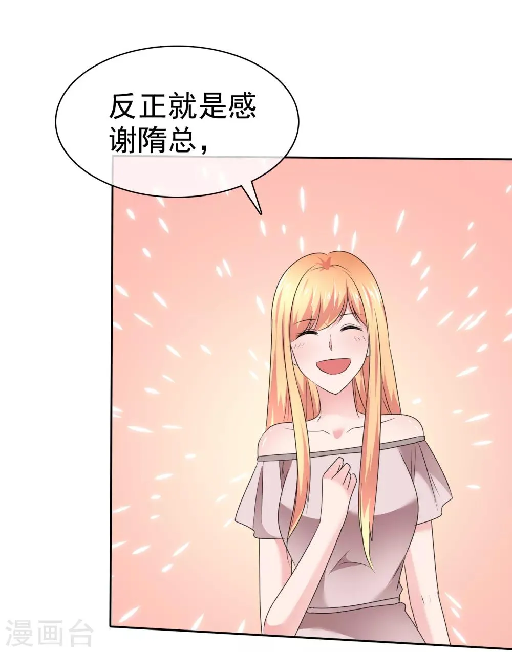 第2季30话 你吃错药了吧？ 第29页