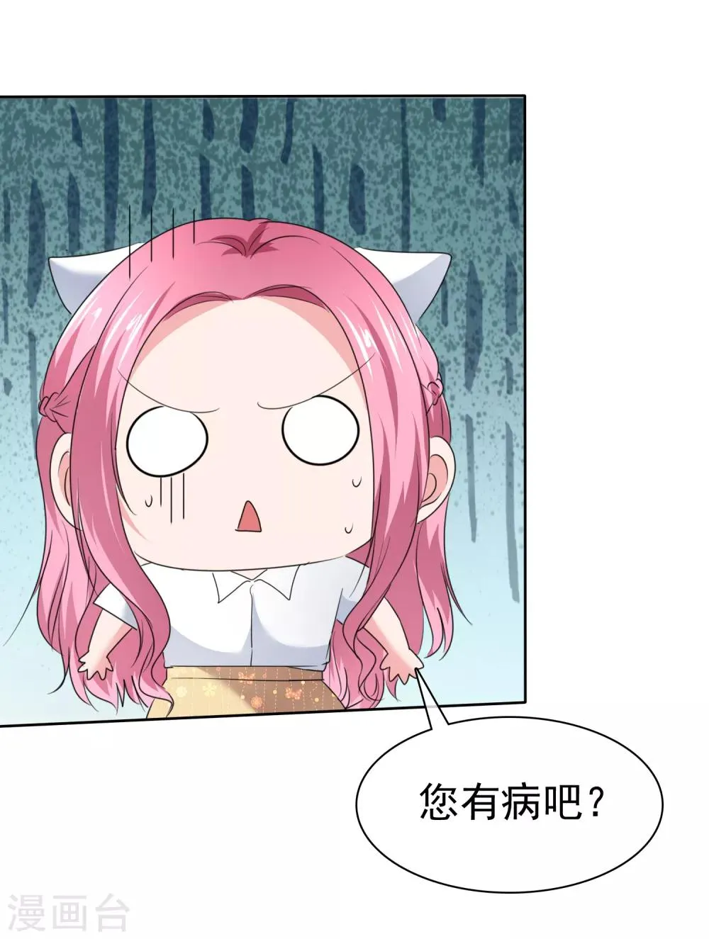 第2季30话 你吃错药了吧？ 第32页