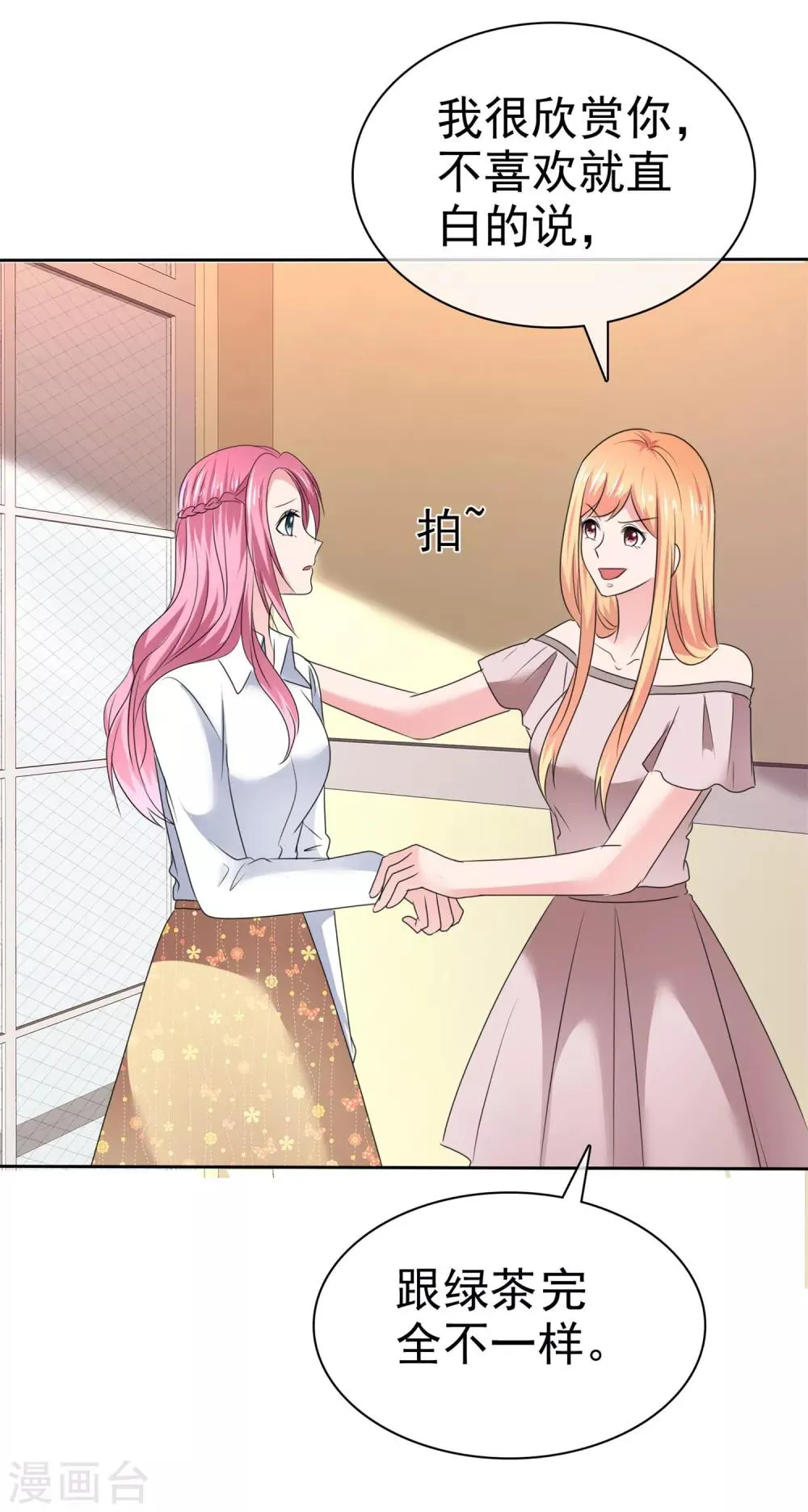 第2季30话 你吃错药了吧？ 第35页
